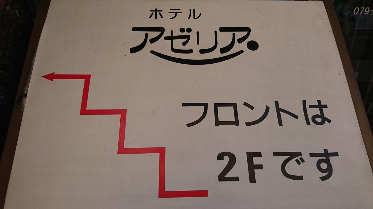 Hotel Azalea Kakogawa Miki  Esterno foto